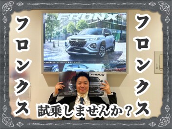 週末、フロンクス試乗しに来ませんか？